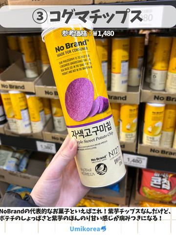 韓国お土産】NoBrandで絶対買うべき6選🛒✨ | Trip.com ソウル
