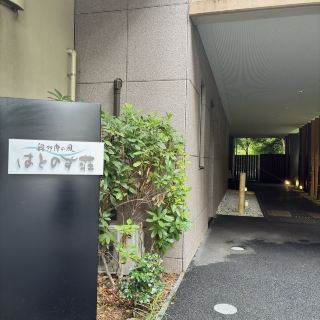 奥多摩の風 はとのす荘