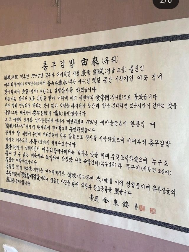 통영에 왔으면 충무김밥이죠! 뚱보할매김밥집🍙