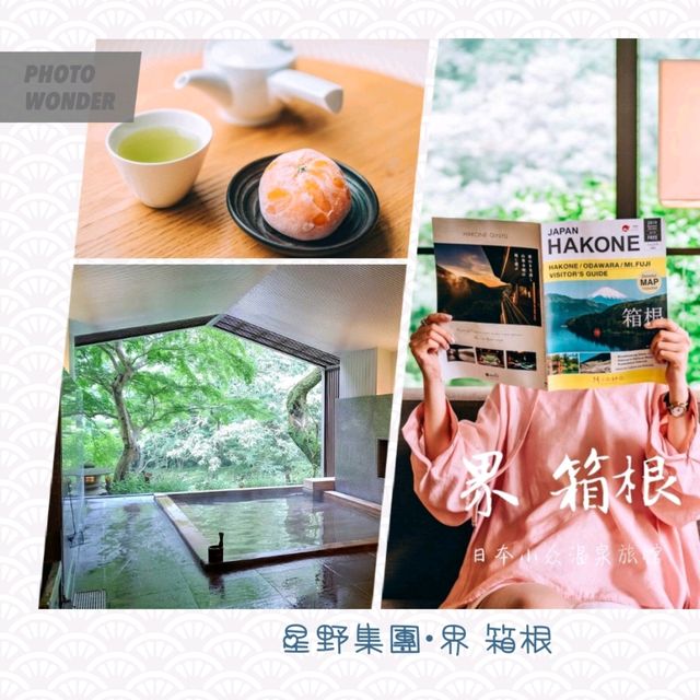 ♨️星野集團•界 箱根♨️宛如仙境的渡假體驗🌸