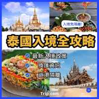 2022 泰國入境全攻略🇹🇭
