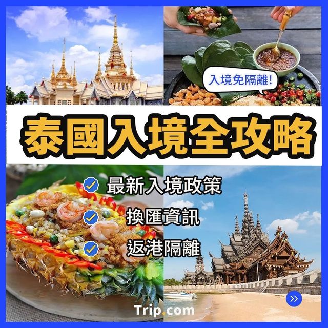 2022 泰國入境全攻略🇹🇭