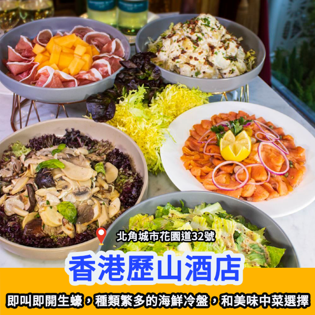 全港 Top 6 自助午餐🍴