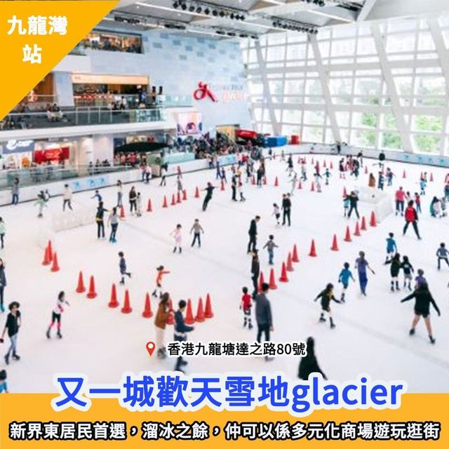 全港溜冰好去處⛸️價格｜開放時間｜優惠
