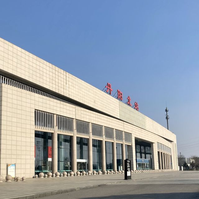 丹陽北駅
