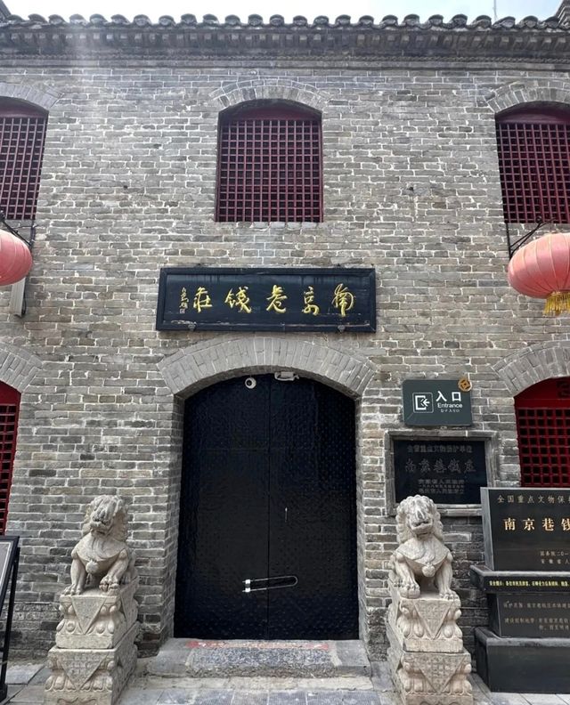 南京巷錢莊