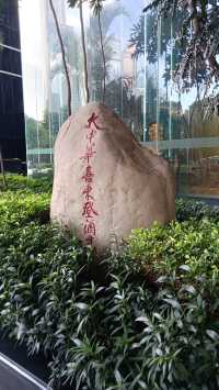 深圳向日葵公園·青綠&清幽。