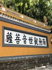 普陀山一日遊•虔誠拜三拜•發財好運被愛