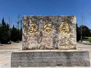 People on the Journey, Sanmenxia