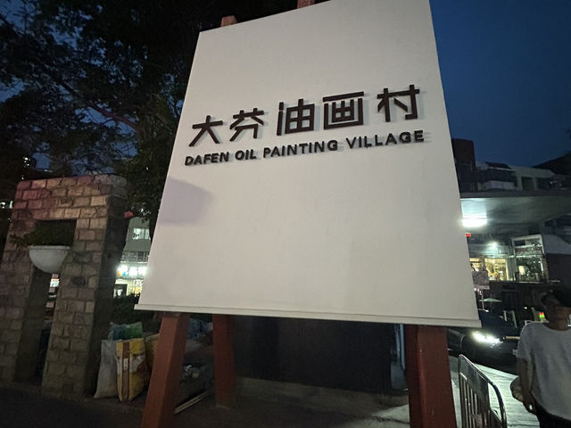 🎨 大芬油畫村｜喧鬧城市中的藝術角落