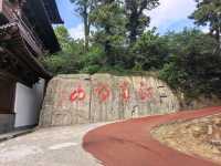 國慶四口之家敬亭山漫遊｜李白沒騙我！