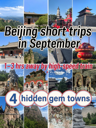 September getaways near Beijing: 1–3 hours by high-speed rail to 4 hidden gem towns