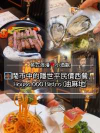 🌉鬧市中的隱世平民價西餐🥂