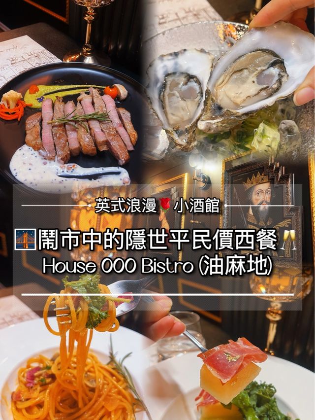🌉鬧市中的隱世平民價西餐🥂
