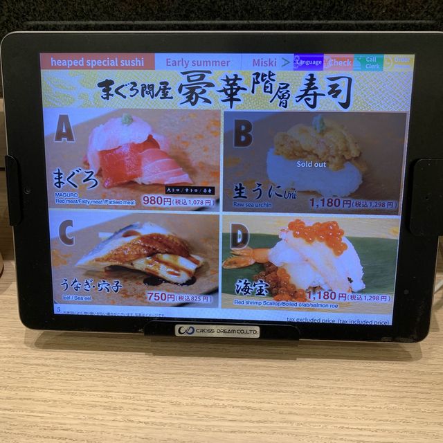 沖繩高級版迴轉壽司店, 「まぐろ問屋」 