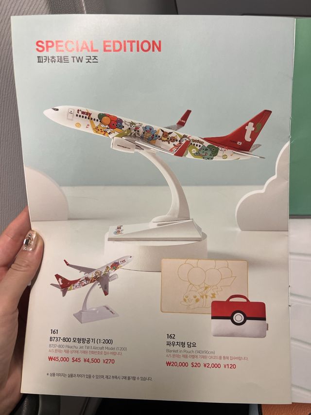 Tway航空