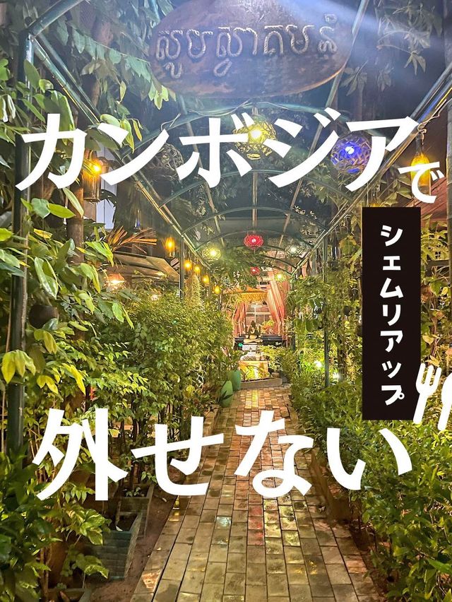 【カンボジア】シェムリアップでお洒落ディナーなら絶対ココ！コスパも最強な映えイタリアン！