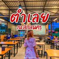 ร้านตำที่มีบาร์เล็กๆ✨