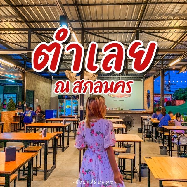 ร้านตำที่มีบาร์เล็กๆ✨