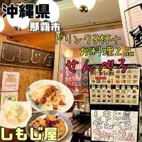 【沖縄県/那覇市】しもじ屋