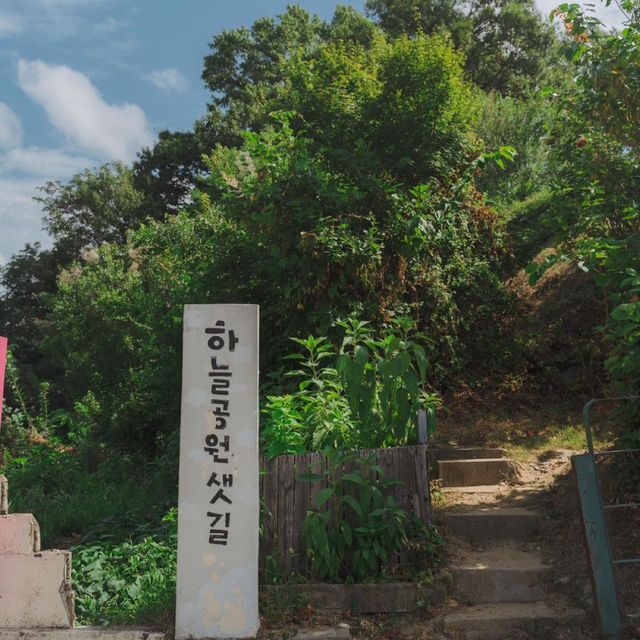 서울에서 기차로 1시간,대동하늘공원 푸르른 모먼트 