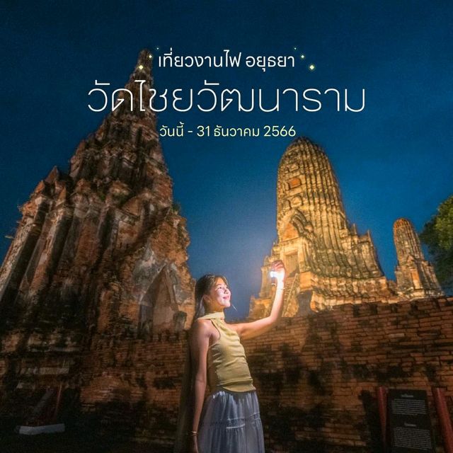 วัดไชยวัฒนา