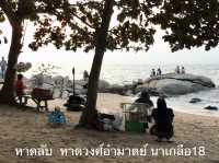 กินเที่ยวหาดลับ