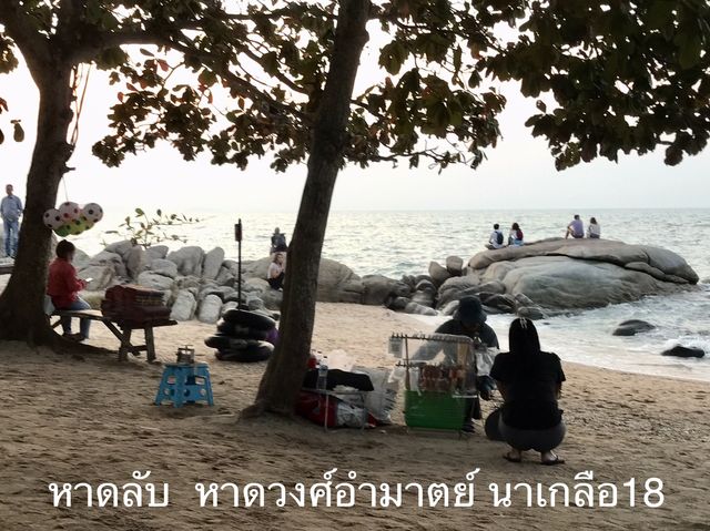กินเที่ยวหาดลับ