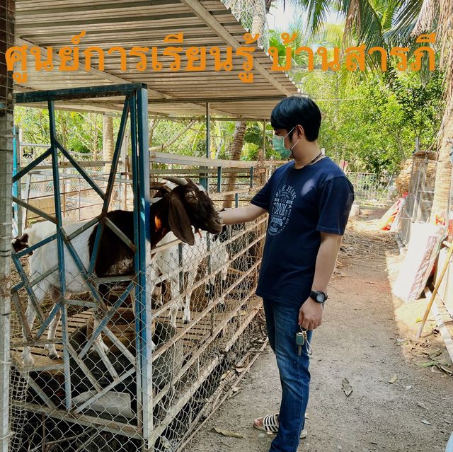 ศูนย์เรียนรู้เศรษฐกิจพอเพียงบ้านสารภี