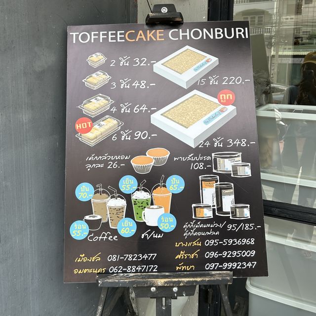 ท็อฟฟี่เค้กชลบุรี ยืนหนึ่งในย่านนี้