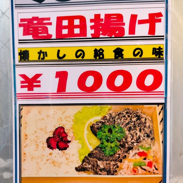 🇯🇵日本 千葉県 館山【くじら弁当】喫茶マリン