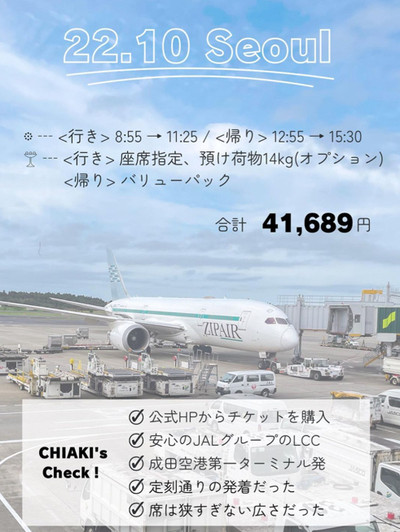 韓流旅行 韓国旅行の1日目: zipair搭乗とカンナム探訪 | TikTok