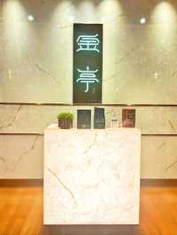 金亭～以為是熱辣辣煎堆？其實是.... 
