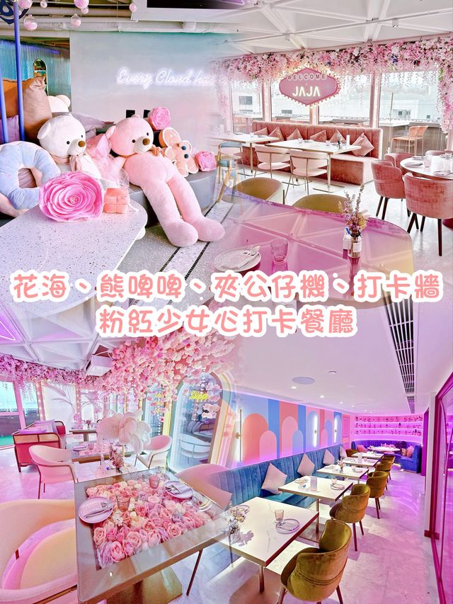 花海、熊啤啤、夾公仔機、打卡牆。粉紅少女心打卡餐廳  第二次嚟呢間餐廳，兩次嚟都係平日 所以冇乜人，可以任影唔嬲🥰  間餐廳真係好靚，一入門口就見到好多勁大隻嘅啤啤熊同巨型甜甜圈咕𠱸，喺度等你同佢