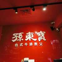 孫東寶 板腱牛排 超厚100%原肉 帶嚼勁又嫩的肉質超好吃