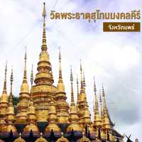 วัดพระธาตุศรีสุโทนมงคลคีรี จ.แพร่