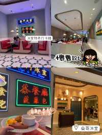 葡京人平價早餐自助餐‼️冰室裝修打卡位❤️燊哥冰室