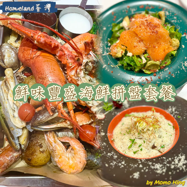 鮮味豐盛海鮮拼盤套餐