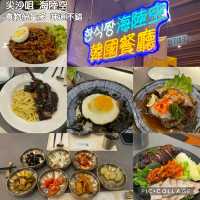 「海陸空」：尖沙咀韓國美食，口碑絕佳