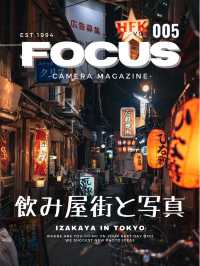 【雑誌風】飲み屋街おすすめ撮影スポット5選！FOCUS Vol.005