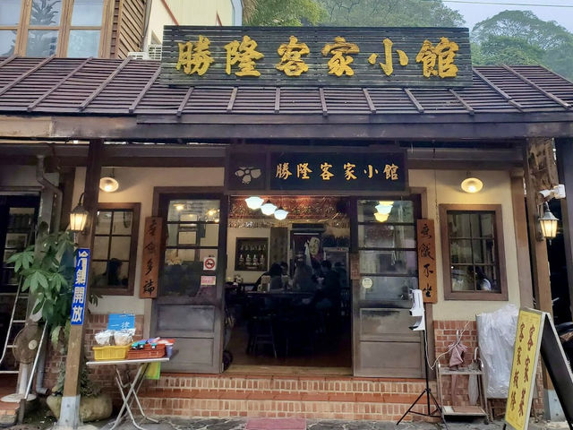 苗栗三義  車站對面客家餐點專賣 勝隆客家小館