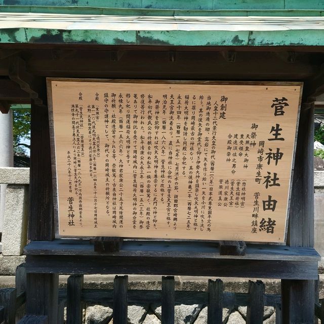 岡崎十二社巡り「菅生神社」