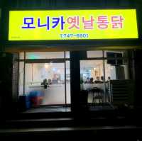 제주 연동 맛집)모니카옛날통닭 - 제주시내 옛날식 제주도 통닭맛집
