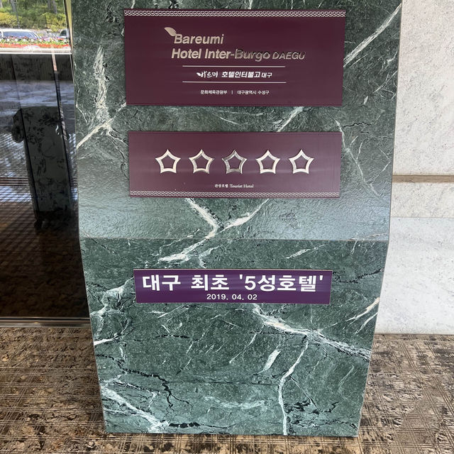 로비가 블링블링한 대구 인터불고호텔