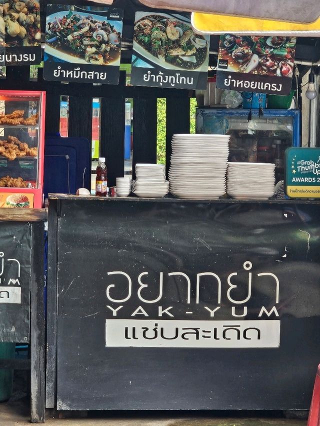 ร้านอยากยำ ขอนแก่น 