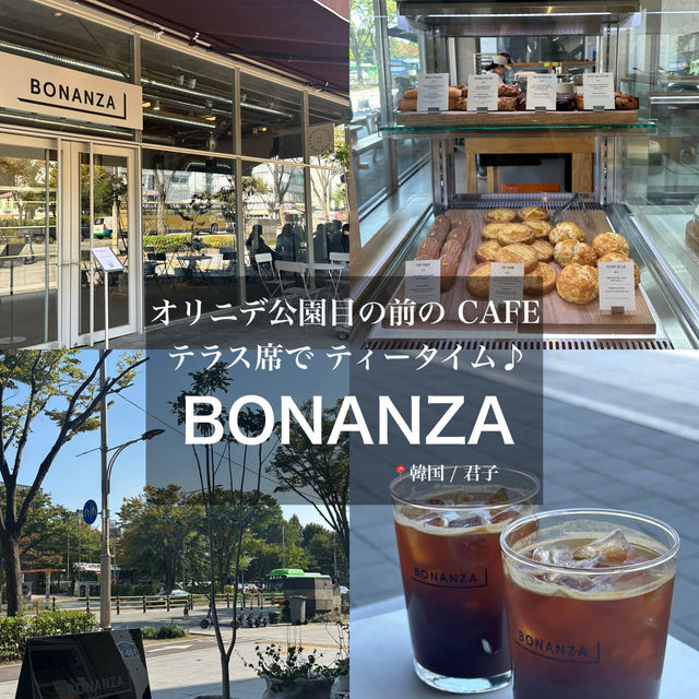 《韓国/君子》オリニデ公園目の前のCAFE ☕️🌿テラス席でティータイム♪ BONANZA