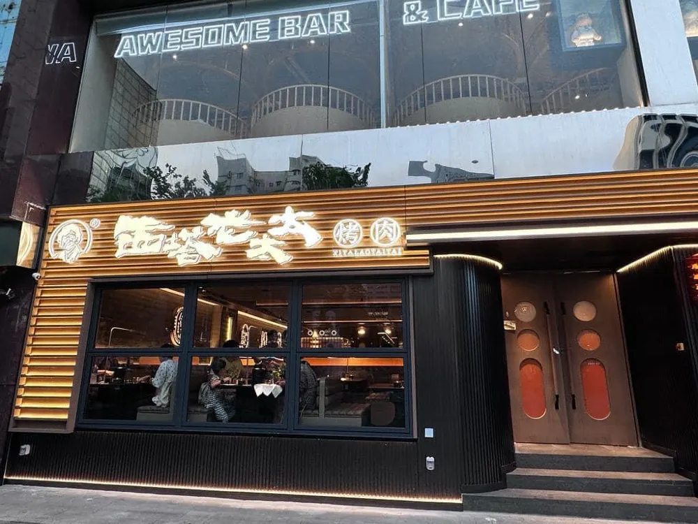 不錯燒烤地方的好去處