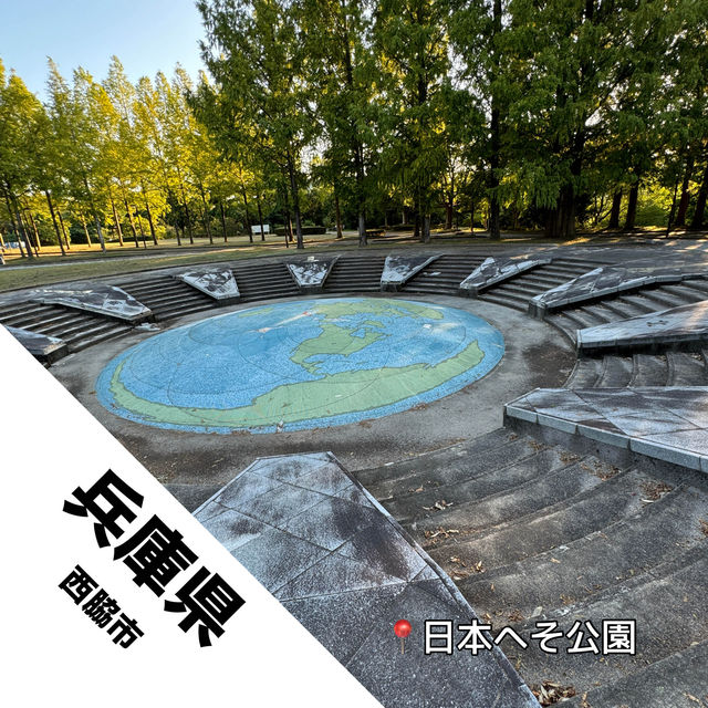 【兵庫県 西脇市】日本のおへそ？日本の標準時・子午線が通る公園！
