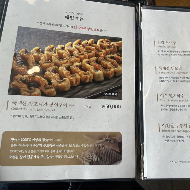판교 고급스러운 장어구이 추천