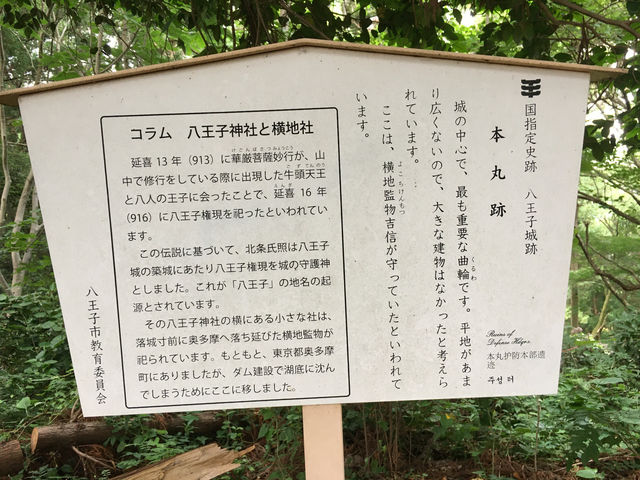 踏訪歷史遺跡：八王子城跡的幽靜之美